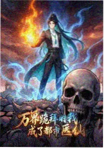 韩国漫画人气榜第9名封面